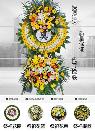 山东青岛崂山区王哥庄街道囤山社区花圈代送